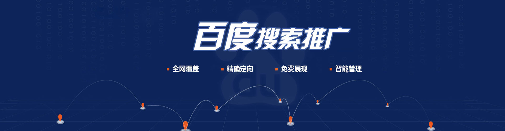 东湖百度推广优化